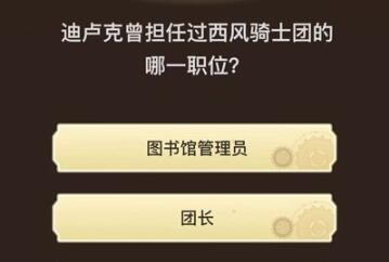 原神旅行者请回答第八关答案