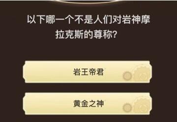 原神旅行者请回答第九关答案