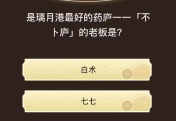原神旅行者请回答第九关答案