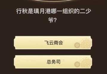 原神旅行者请回答第九关答案