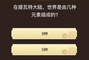 原神旅行者请回答第九关答案