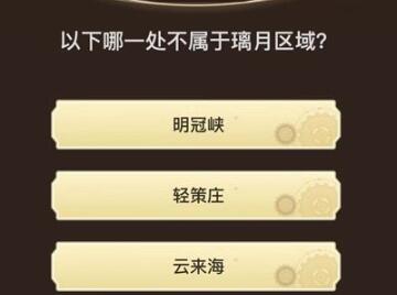 原神旅行者请回答第九关答案