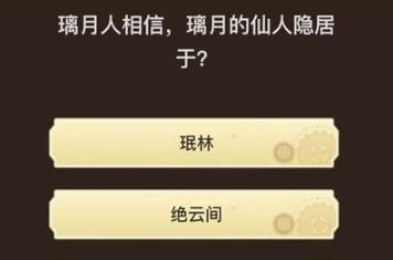 原神旅行者请回答第九关答案