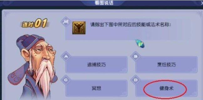 梦幻西游教师节答题攻略