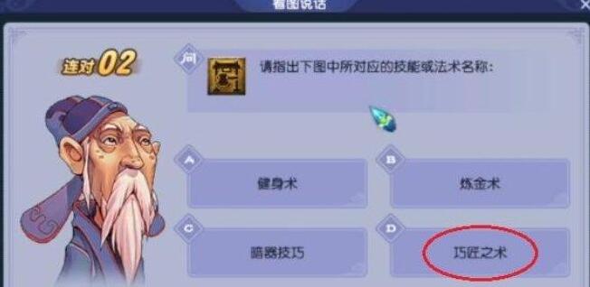 梦幻西游教师节答题攻略