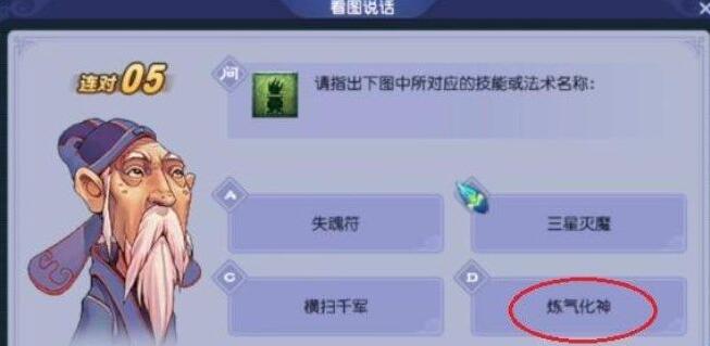 梦幻西游教师节答题攻略