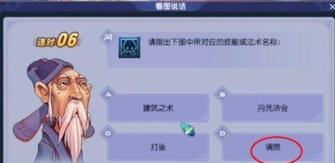 梦幻西游教师节答题攻略