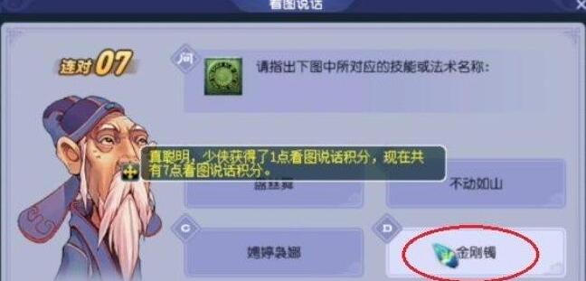 梦幻西游教师节答题攻略