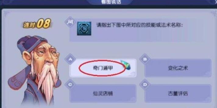 梦幻西游教师节答题攻略