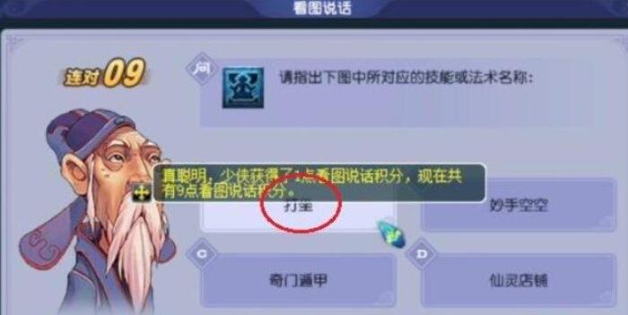 梦幻西游教师节答题攻略