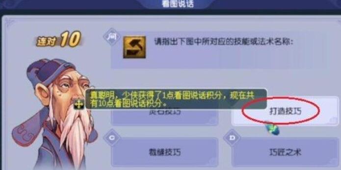 梦幻西游教师节答题攻略