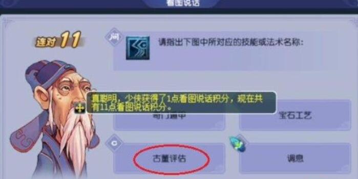 梦幻西游教师节答题攻略