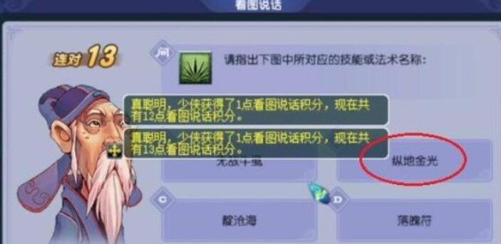 梦幻西游教师节答题攻略