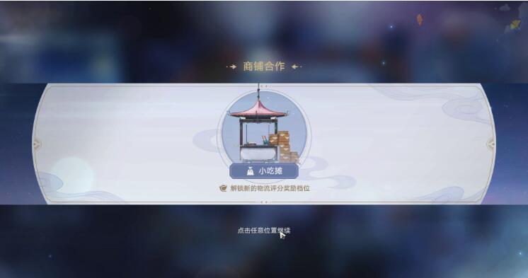 崩坏星穹铁道码头经营其一攻略