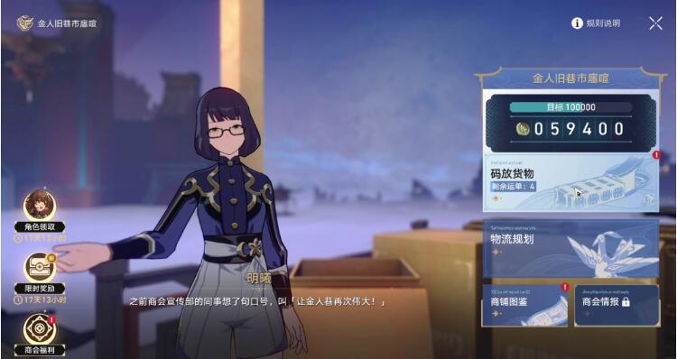 崩坏星穹铁道码头经营其一攻略