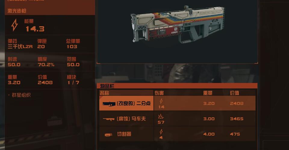 星空二分点激光步枪怎么获得