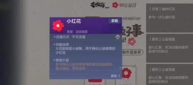 妄想山海公益小红花答题攻略