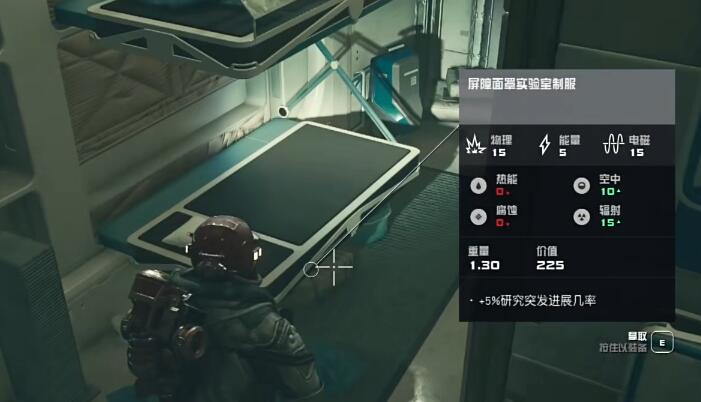 星空屏障面罩实验室制服怎么获得