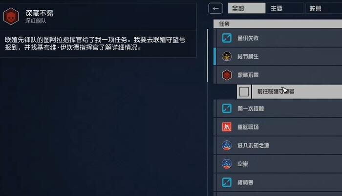 星空深藏不露任务攻略