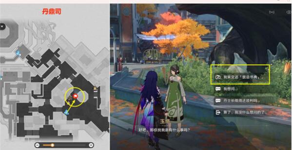 崩坏星穹铁道玉络找书任务攻略