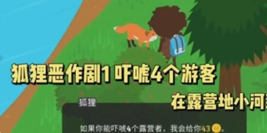 捣蛋大脚怪吓唬4个游客攻略
