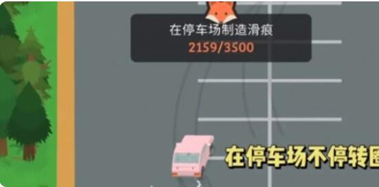 捣蛋大脚怪停车场划痕攻略