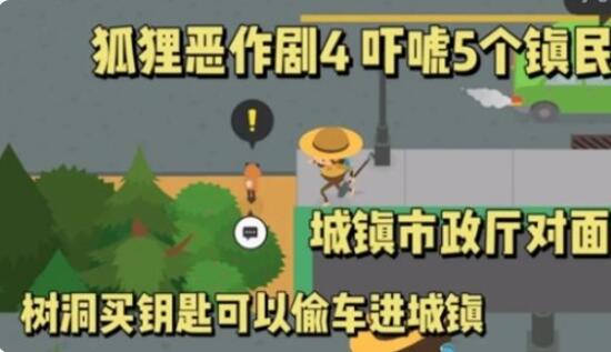 捣蛋大脚怪吓唬5个镇民攻略