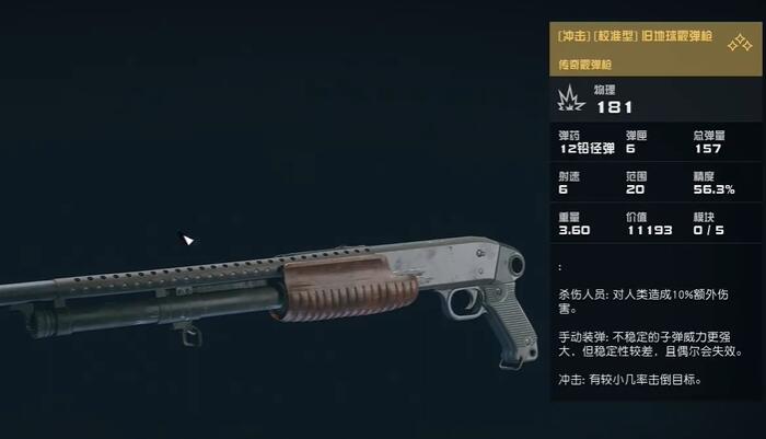 星空旧地球霰弹枪怎么获得