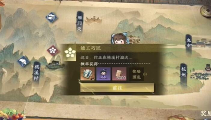 逆水寒手游能工巧匠任务攻略