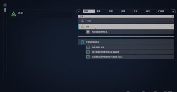 星空新亚特兰蒂斯有棵树任务攻略