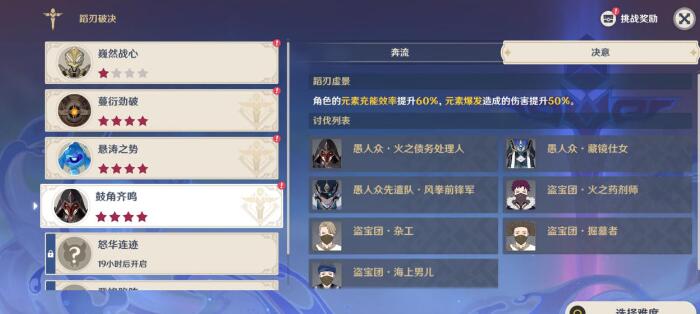 原神蹈刃破决第四天攻略