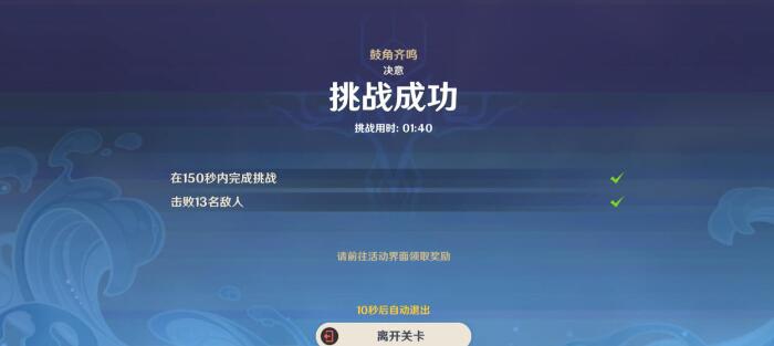 原神蹈刃破决第四天攻略