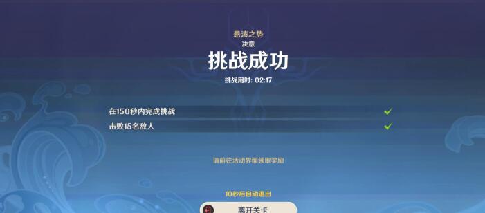原神蹈刃破决第三天攻略