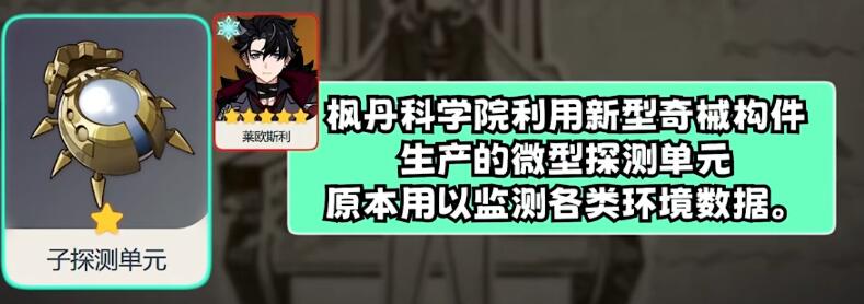 原神莱欧斯利突破材料