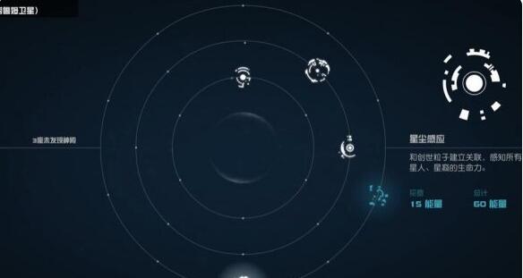 星空星尘感应怎么获得