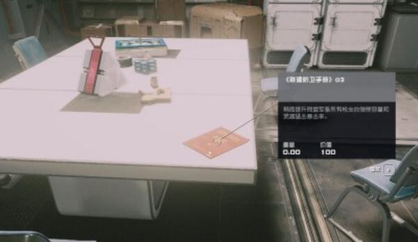 星空联殖防卫手册03怎么获得