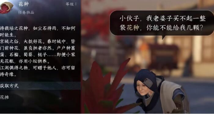 逆水寒手游花香如故攻略
