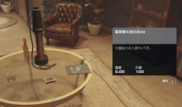 星空星联船长的日志03怎么获得