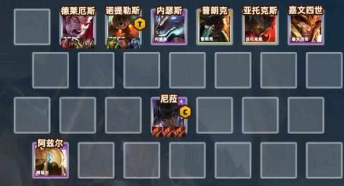 云顶之弈s9.5主宰尼菈阵容推荐