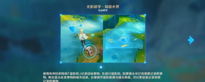 原神光影研学旖旎水界第一天攻略