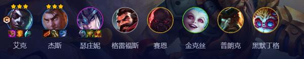 云顶之弈s9.5皮城潜行枪阵容推荐