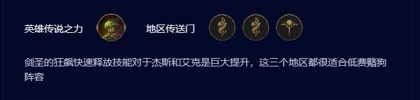 云顶之弈s9.5祖安皮城枪阵容推荐