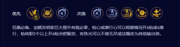 云顶之弈s9.5皮城潜行枪阵容推荐