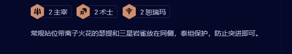 云顶之弈s9.5好事岩雀阵容推荐