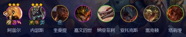 云顶之弈s9.5高恕瑞玛沙皇阵容推荐