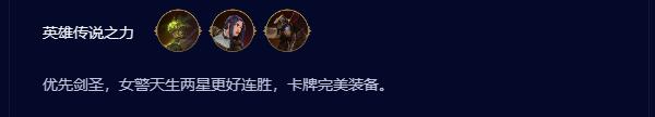云顶之弈s9.5高德玛奎因阵容推荐