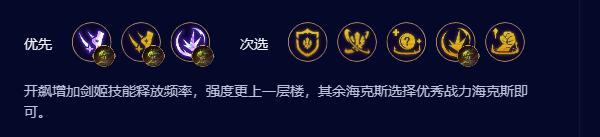 云顶之弈s9.5开飙剑姬阵容推荐