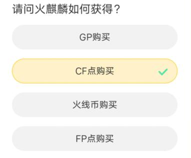 道聚城11周年庆穿越火线答题答案