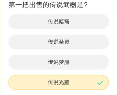 道聚城11周年庆穿越火线答题答案