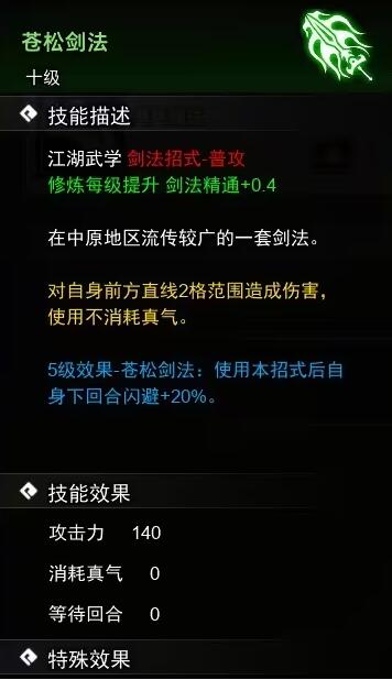 逸剑风云决剑法武学收集攻略